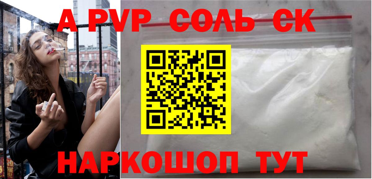 A PVP VHQ  А ПВП Соль  Краснокаменск  Вход с VPN  A-PVP СК КРИС 