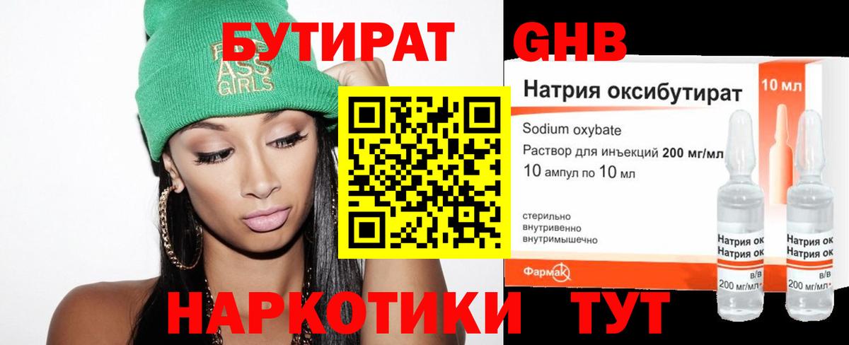 Бутират  Бутират Butirat  Вход с VPN  Краснокаменск 