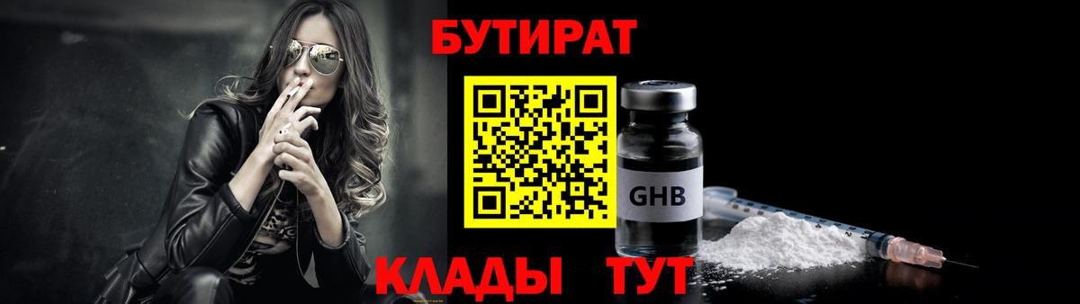 Бутират 1.4BDO Краснокаменск