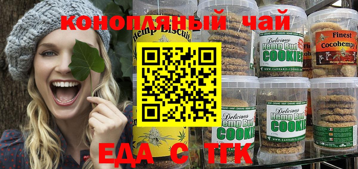 Еда ТГК марихуана  Вход с VPN  Краснокаменск 