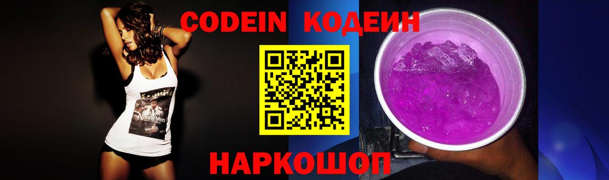 Кодеиновый сироп Lean Purple Drank  Вход с VPN  Краснокаменск  Codein напиток Lean (лин) 