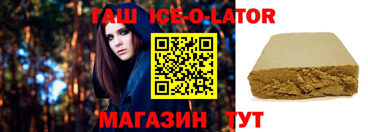 Гашиш Ice-O-Lator  купить наркотики сайты  Вход с VPN  Краснокаменск  ГАШ VHQ  ГАШ 