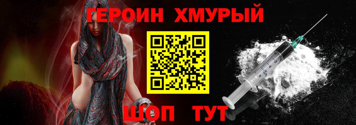 Героин гречка Краснокаменск