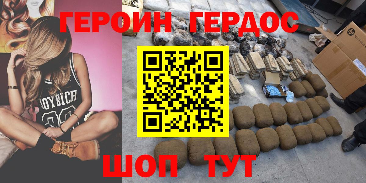 Краснокаменск  ГЕРОИН VHQ  Вход с VPN 