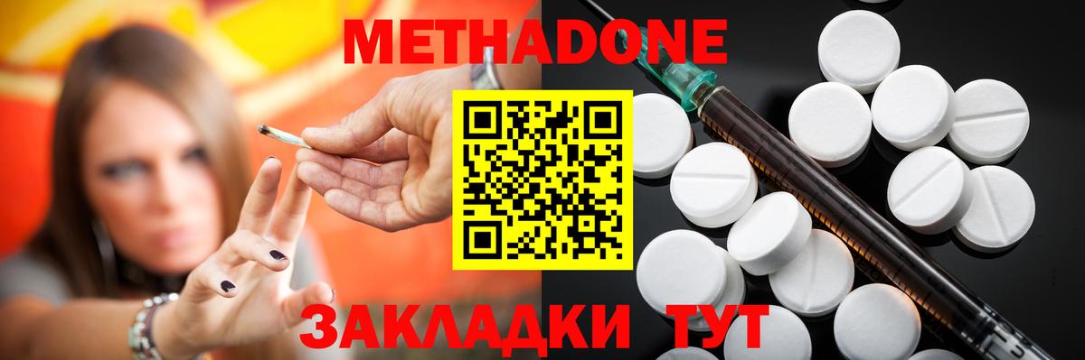 Метадон VHQ  Вход с VPN  Метадон кристалл  Краснокаменск 