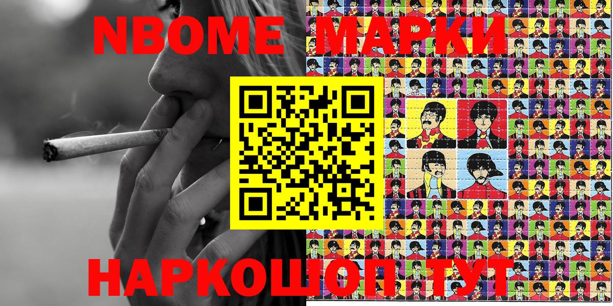 Марки N-bome 1,8мг  Марки N-bome 1,8мг  Марки N-bome  Вход с VPN  Краснокаменск 